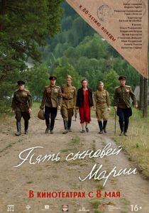 Пять сыновей Марии 2024 скачать торрент