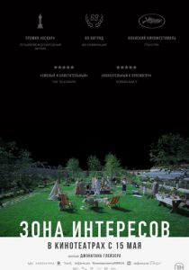 Зона интересов 2023 скачать торрент