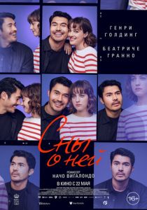 Сны о ней 2024 скачать торрент