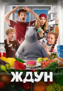 Ждун 2025 скачать торрент