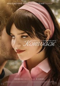 Компаньон 2025 скачать торрент