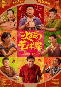 Мастер хого 2025 скачать торрент