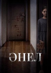 Анель 2024 скачать торрент