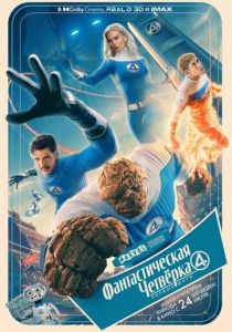 Фантастическая четвёрка: Первые шаги 2025 скачать торрент