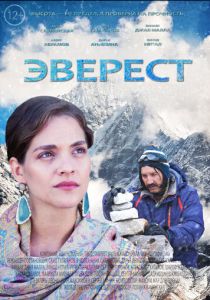 Эверест (2025) скачать торрент