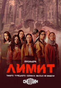 Лимит (2024) скачать торрент