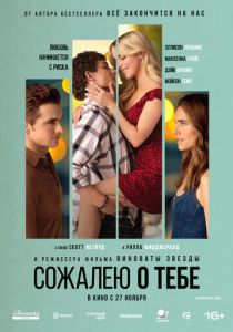 Сожалею о тебе (2025) скачать торрент