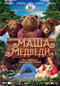 Маша и Медведи (2025) скачать торрент