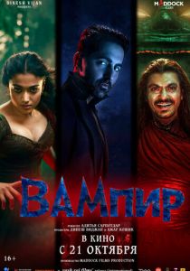 Вампир (2025) скачать торрент