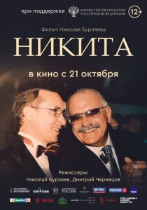 Никита (2025) скачать торрент
