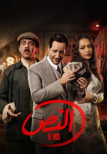 Эль Нос (2025) скачать торрент