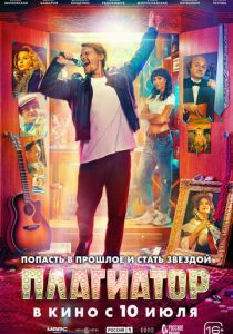 Плагиатор (2025) скачать торрент